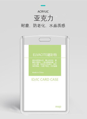瑞普证件卡套简约透明多卡学生证