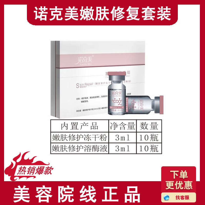 诺克嫩肤护套美容院正品收缩毛孔