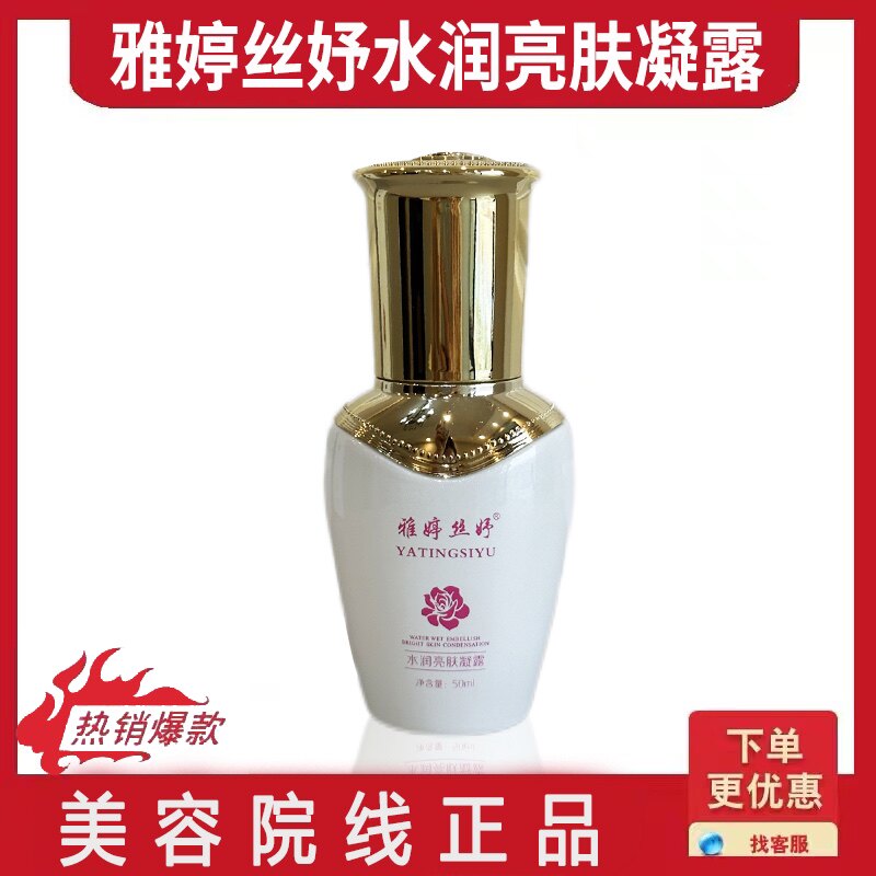 雅婷丝妤现发新款水润精华露50ml护肤提亮肤色滋养肌肤旗舰店正品