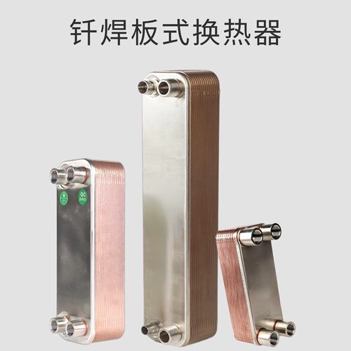 钎焊铜钎焊板式换热器油热交换器
