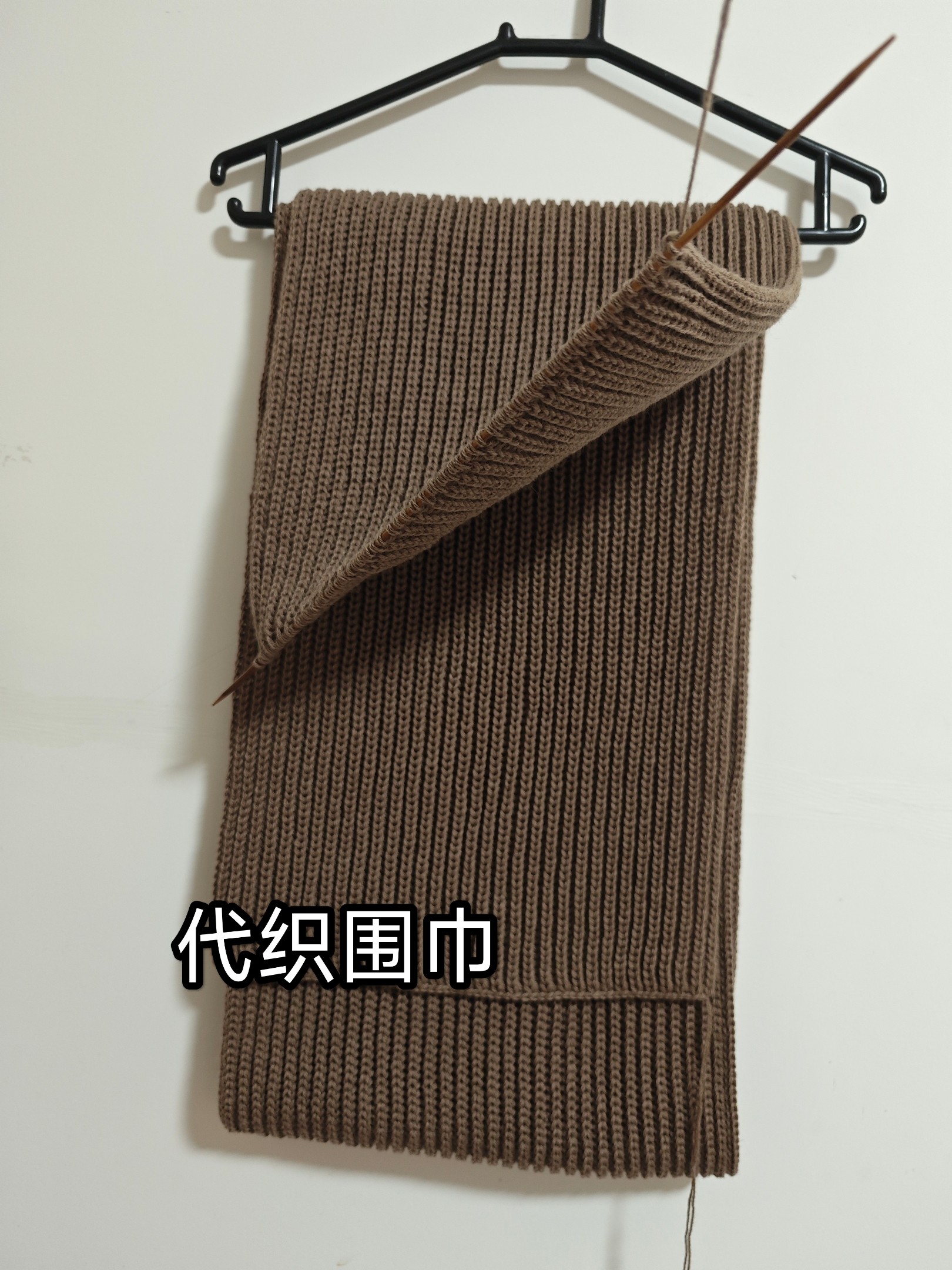 寄线来代织手工围巾细线羊绒线代织粗线围巾加工diy绣字母