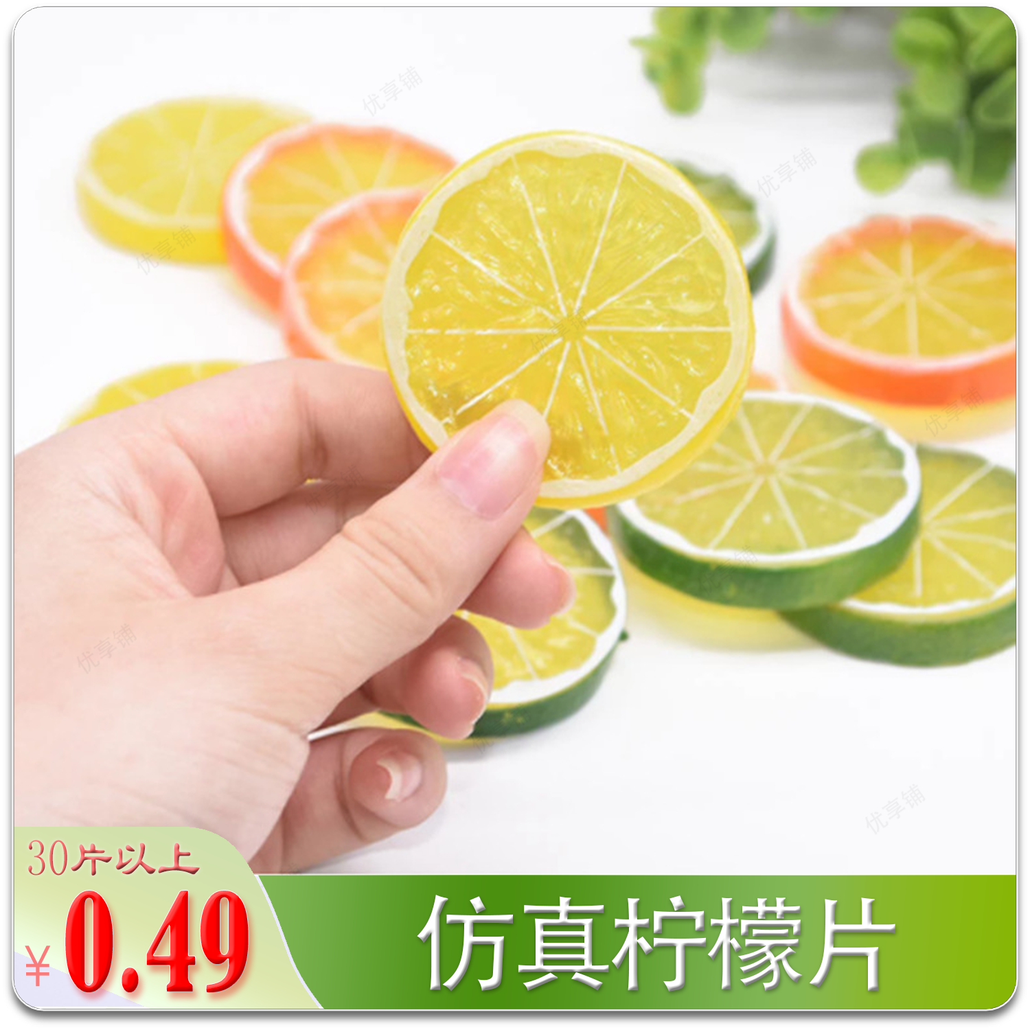 仿真水果片模型塑料假柠檬片
