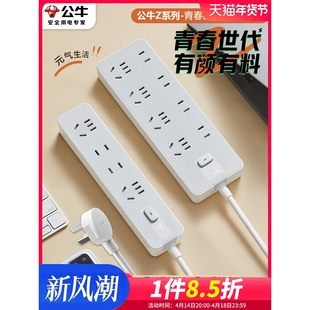 公牛插座插排家用学生宿舍一转多孔多功能 USB带线10A转16A插线板