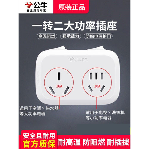 公牛插座转换器16安空调插头16a转10a大功率一转二专用热水器排插