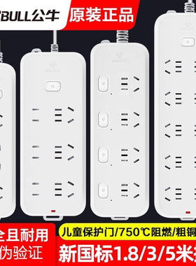 公牛插座带线官方正品家用
