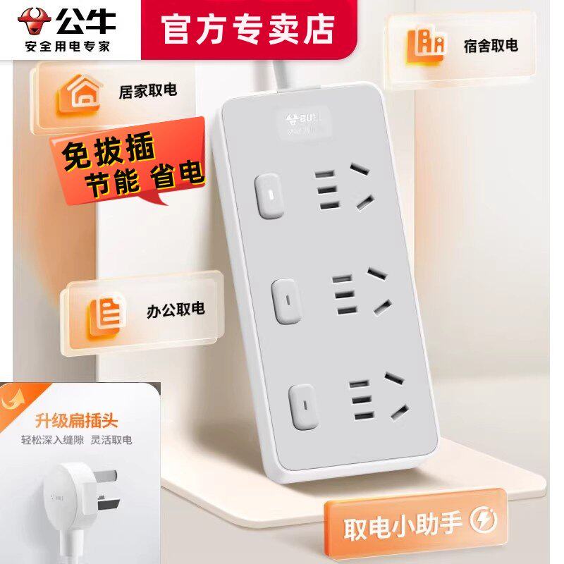 公牛插座三插位分控插排独立开关单独断电插接线板电源家用正品