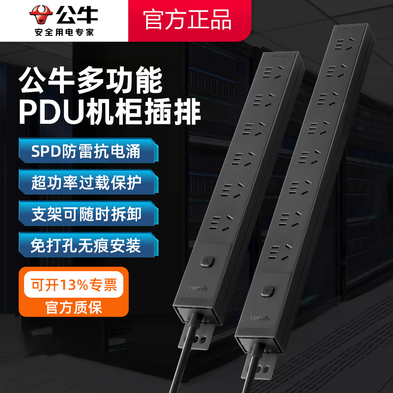 公牛pdu工业机柜电源插座多插位带防雷接线板免打孔电竞排插线板