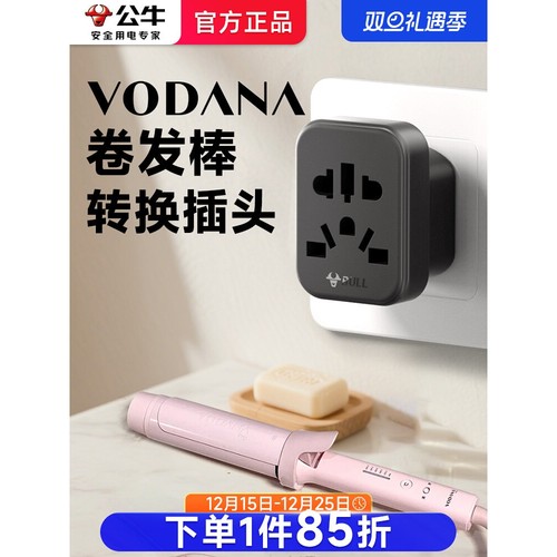 公牛韩国vodana卷发棒转换插头电源转中国韩转中内地用韩版转接头