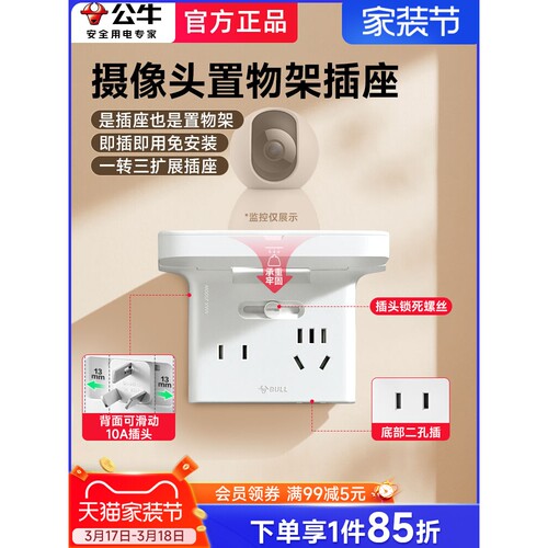 公牛插座转换器头面板多孔一转三监控摄像头支架路由器置物架插排