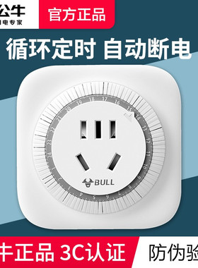 公牛定时器时控开关控制器鱼缸热水器电动车16a机械自动断电保护