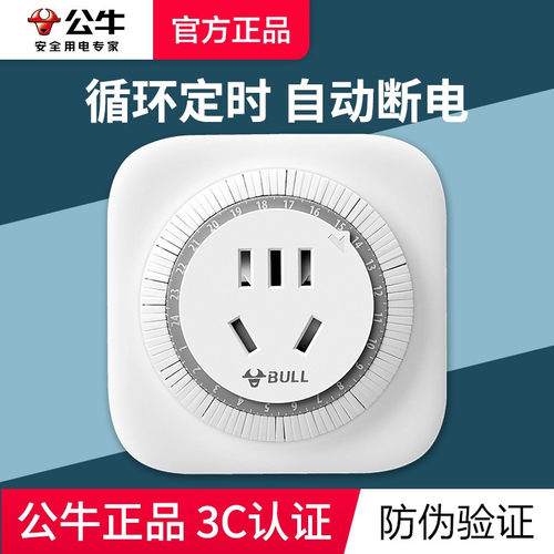 公牛定时器时控开关控制器鱼缸热水器电动车16a机械自动断电保护