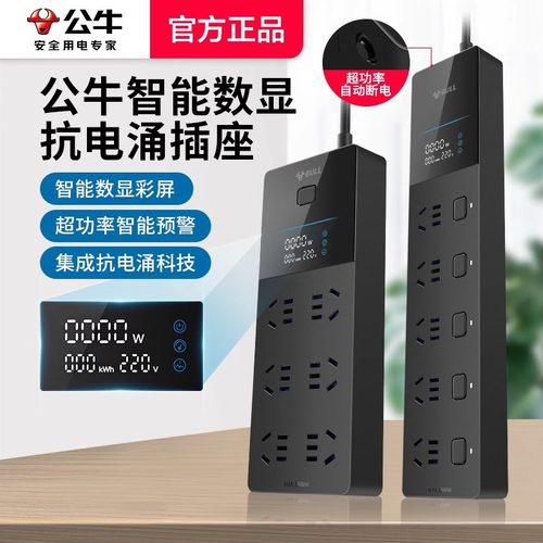 公牛数显屏防雷抗电涌插座桌面家用电竞专用多功能插排插线板带线