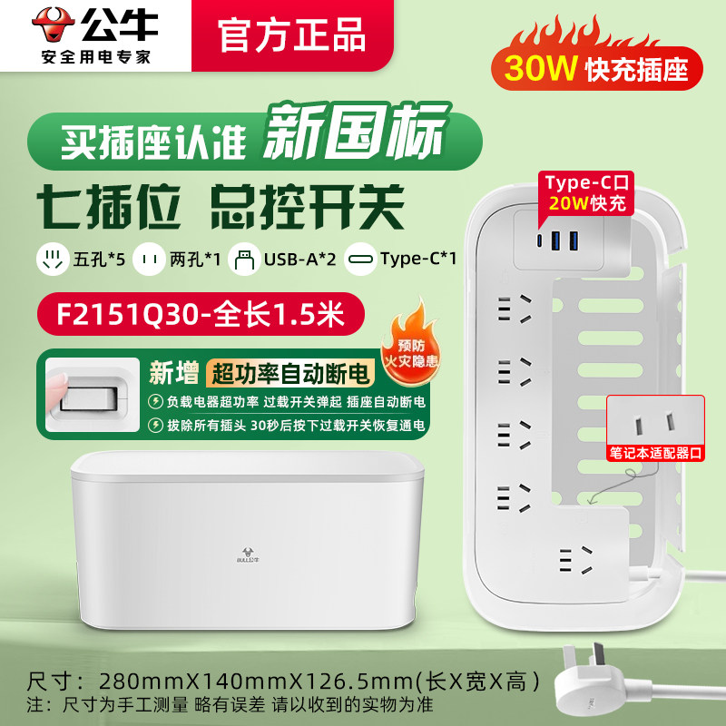 公牛收纳盒插座30W快充整理桌面插排隐形带线1.5米数据线充电神器