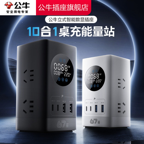 公牛插座正品氮化镓USB快充插排立式数显小电舱插桌面充电站插板