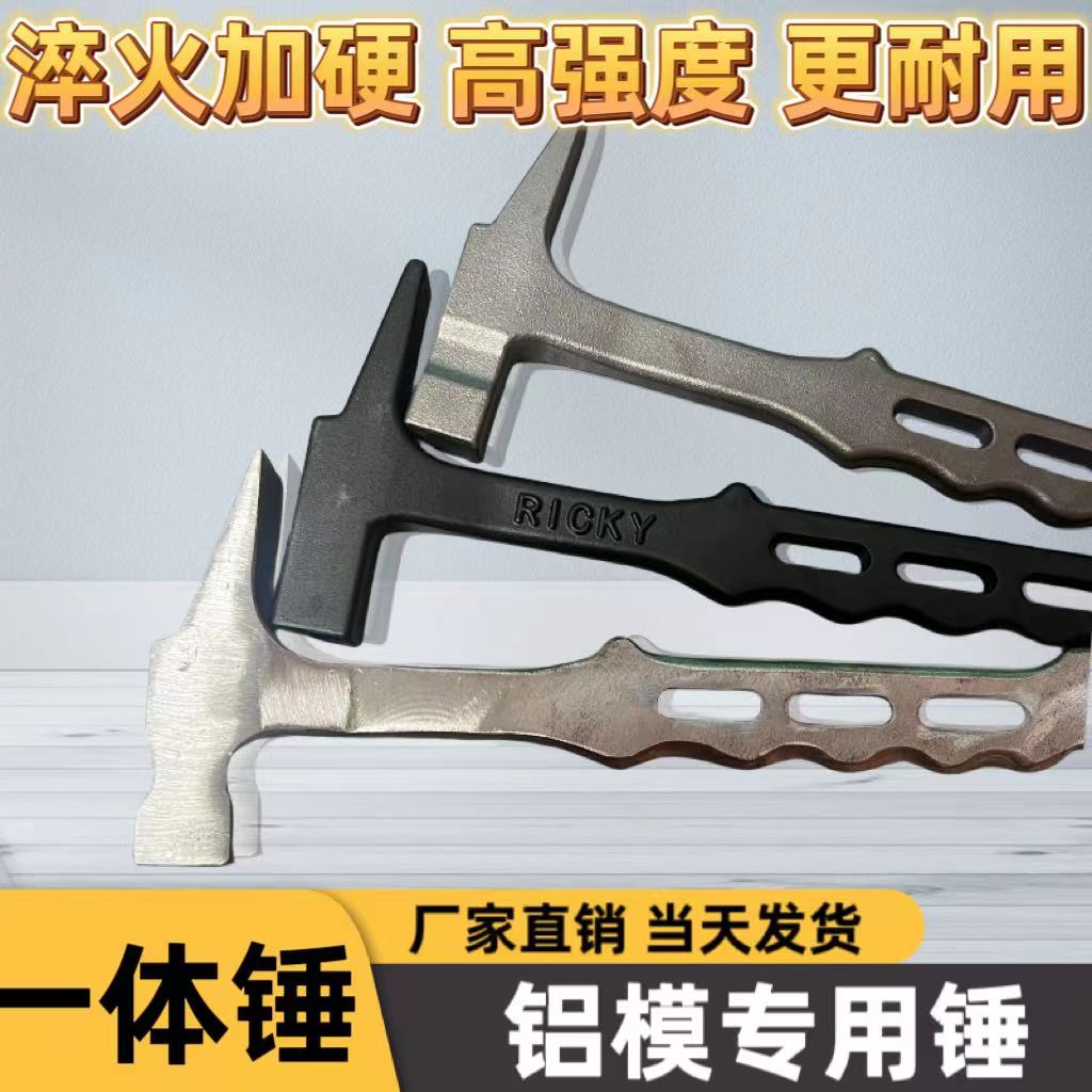 铝模专用锤子一体淬木锤火加工具吕模工具大全铁锤铝膜锤硬铝吕模