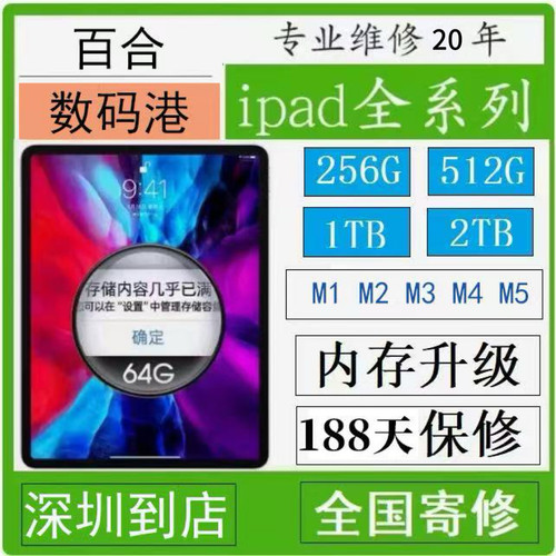 iPad扩容1T换升级2T内存增加硬盘