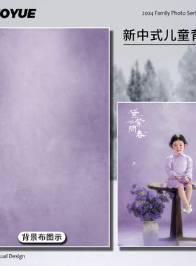 侘寂风紫色油画儿童拍照背景布