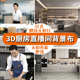 厨房直播间背景布场景布置3d立体壁纸美食吃播餐具烹饪做饭背景墙