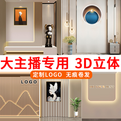 【主播推荐】3d立体直播间背景墙