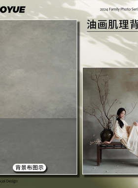 侘寂风灰色油画肌理拍照背景布高级感复古摄影新中式少女婚纱写真