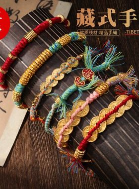 藏式盘缠碎银五帝钱手绳五帝钱古法新中式招财款配饰手工编制