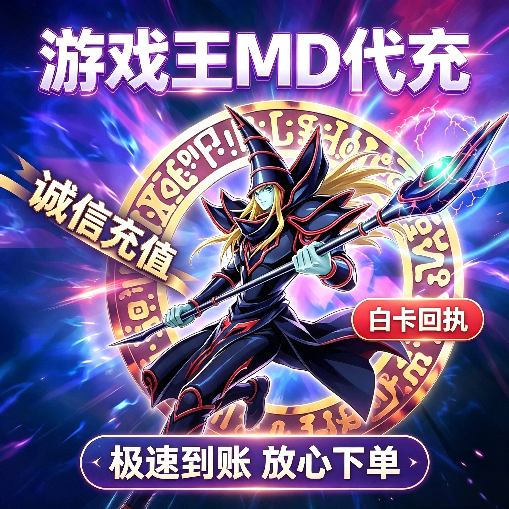 游戏王大师决斗 master duel代氪 MD 代充 钻石 国际服 限购促销图片