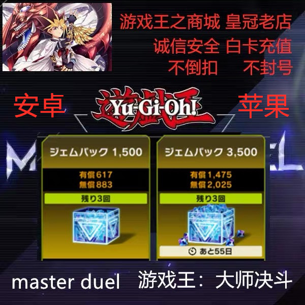 游戏王大师决斗 master duel代氪 MD代充钻石国际服限购促销