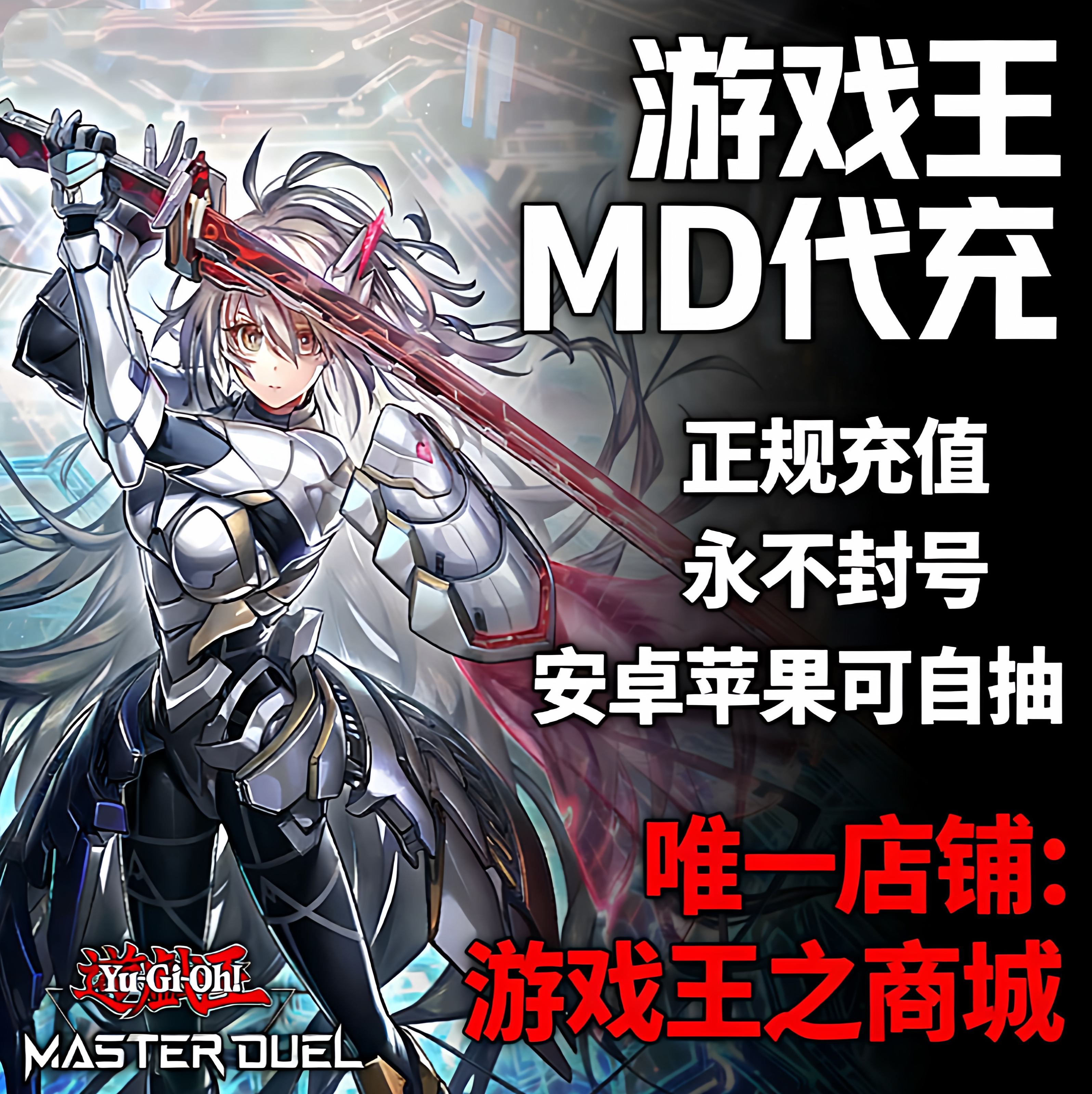 游戏王MD代充 大师决斗 master duel 游戏王 钻石 国际服限购促销图片