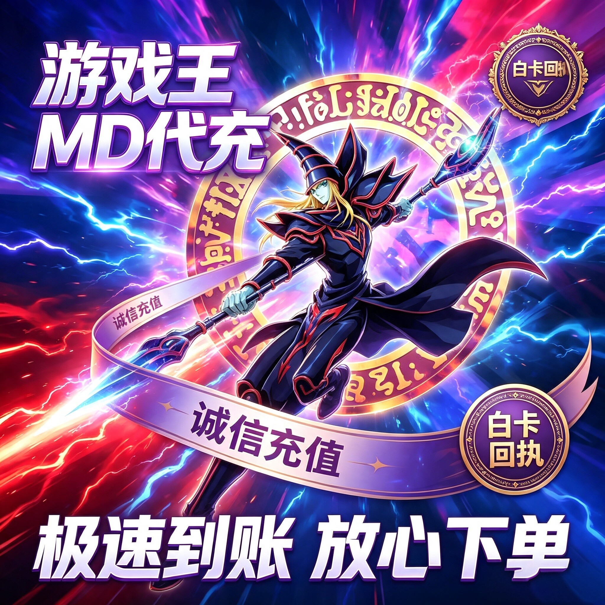 游戏王大师决斗 MD代充 master duel 充值 钻石 国际服 限购促销图片