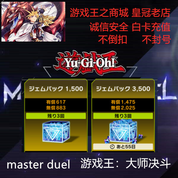 游戏王大师决斗 master duel代氪 MD代充钻石国际服限购促销-封面