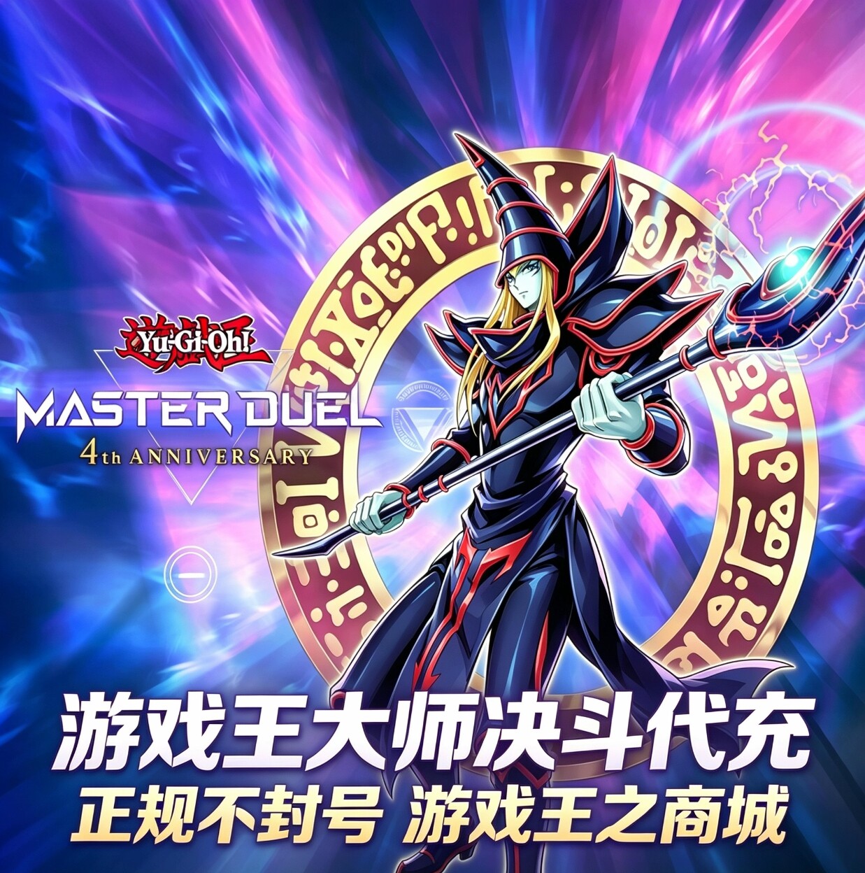 游戏王MD代充 大师决斗 master duel代氪代充 钻石国际服限购促销图片