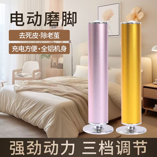 电动磨脚器充电款自动去死皮修脚神器祛茧去角质修足磨皮美脚机