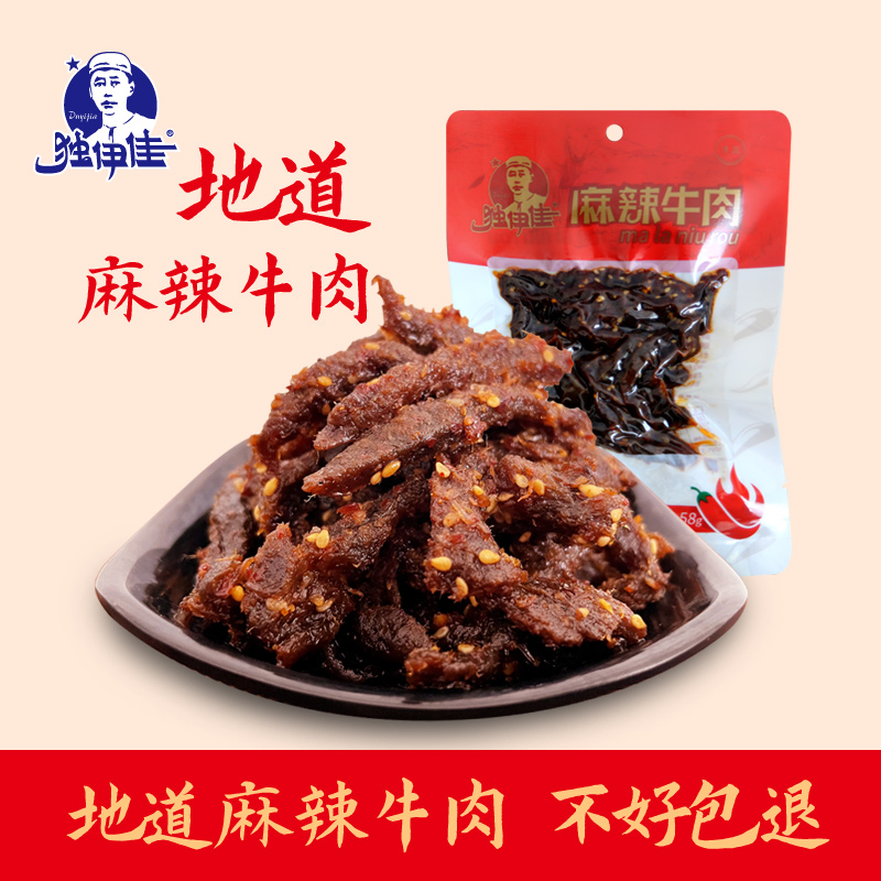 内蒙古麻辣牛肉独伊佳小包装香辣牛肉办公室休闲零食辣味特色小吃