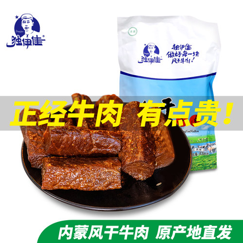 独伊佳手撕真空包装风干牛肉