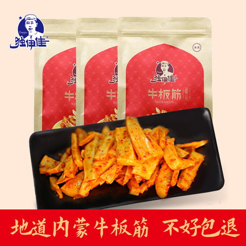 独伊佳香辣牛板筋内蒙古赤峰特产