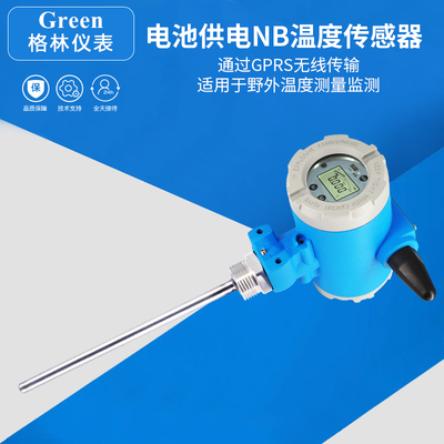 无线NB温度变送传感器电池供电温度显示无线手机电脑查看