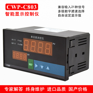 。CWP-C803 温度压力液位数显控制仪 继电器 变送输出上海威尔太
