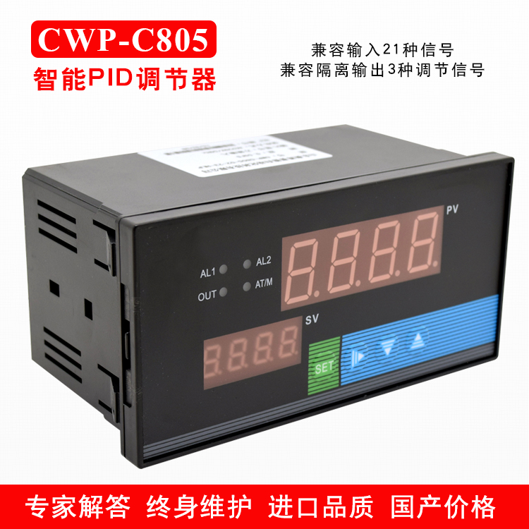 上海威尔太CWP-805温度压力液位智能调节器万能输入 PID控制输出-封面