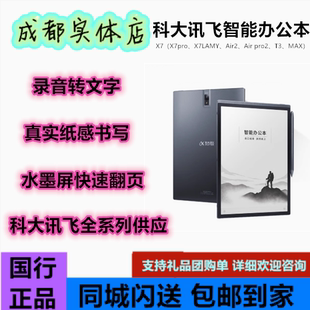 科大讯飞智能办公本X3 10.65英寸讯飞星火大模型  墨水屏平板电脑