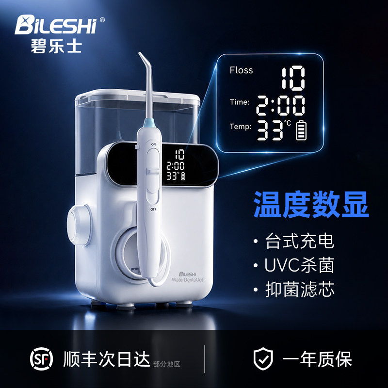 德国碧乐士冲牙器家用洗牙器无线台式UV消毒正畸牙齿清洁水牙线