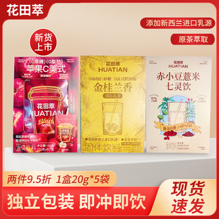 花田萃即溶咖啡乳茶粉赤小豆薏米七灵饮冷热双泡固体饮料