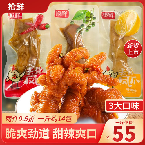 抢鲜无骨鸡爪柠檬酸辣小包装