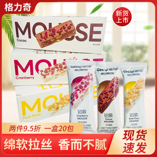 格力奇肉松蔓越莓慕斯手工糕点饼干充气糖果雪花酥休闲办公零食