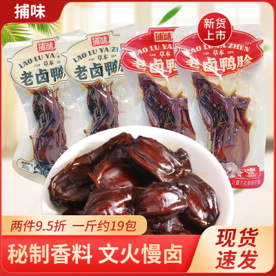 捕味卤香鸭肫鸭胗香辣即食卤味辣味解馋休闲零食开袋熟食独立包装