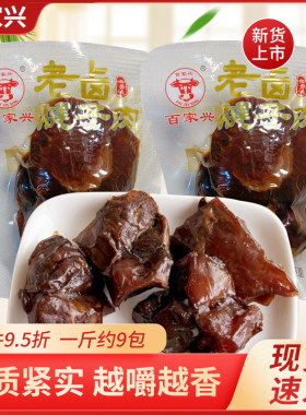 百家兴老卤腱子肉猪腿腱开袋即食熟食猪肉零食卤香味下酒菜