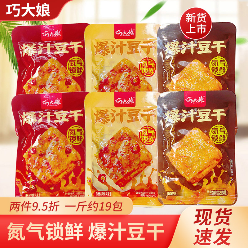 巧大娘虎皮爆汁豆干豆腐小包装散装开袋即食网红解馋香辣味小零食
