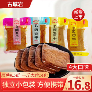 古城岩老卤香干豆腐干香干零食休闲食品小吃小包装香卤即食正宗