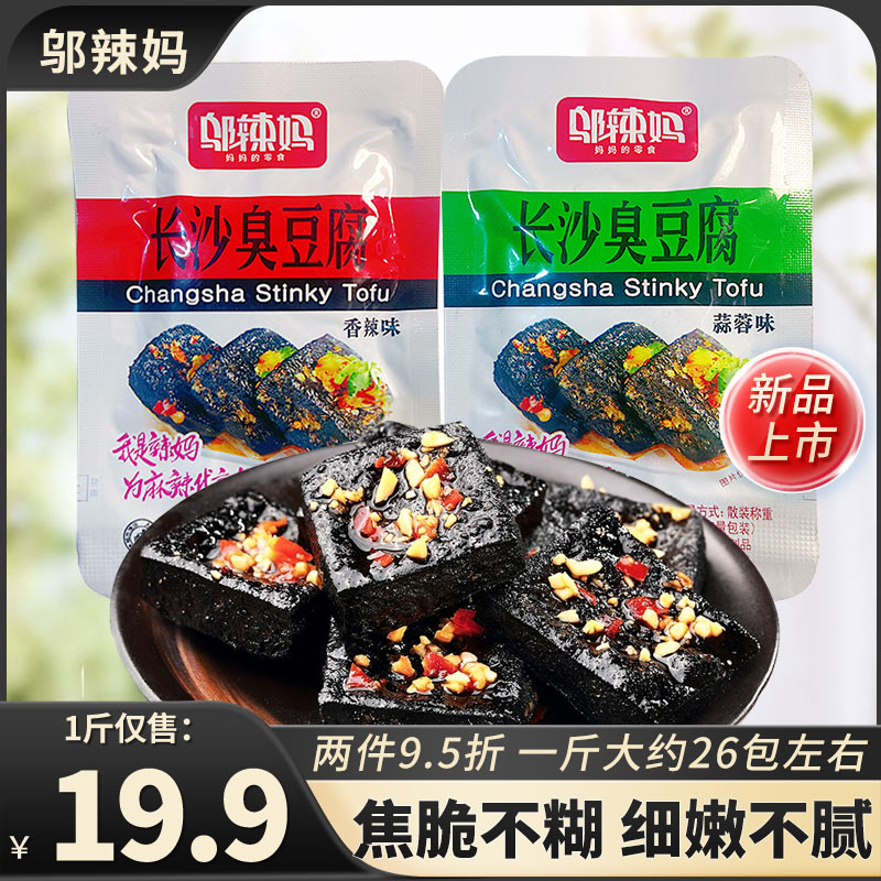 邬辣妈新品长沙臭豆腐地道臭干子香辣即食豆腐休闲宿舍零食