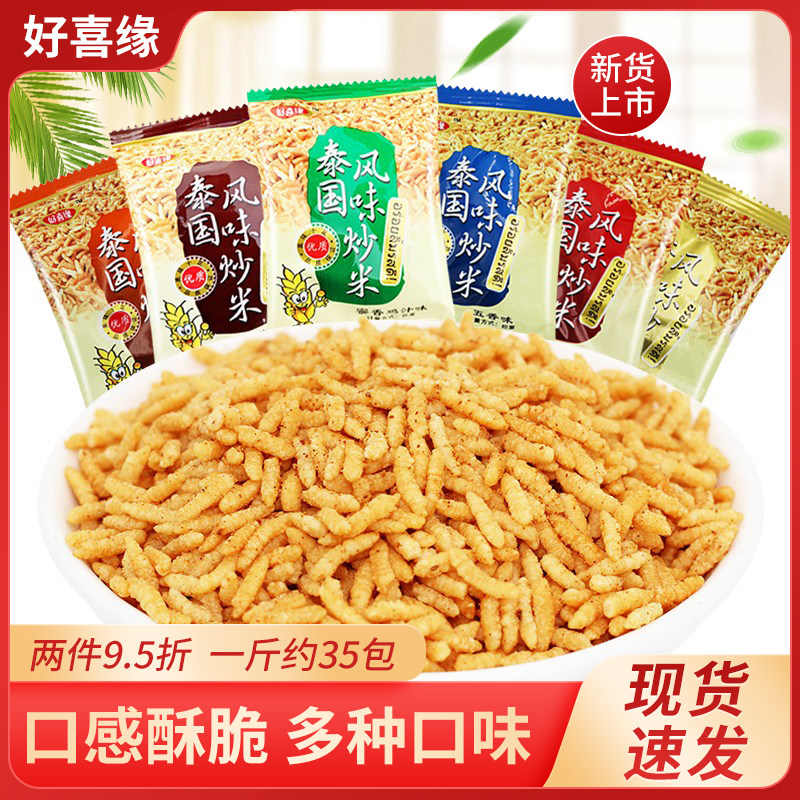 好喜缘泰国风味炒米香米散装即食零食香脆蟹黄味鸡汁味牛肉味香辣