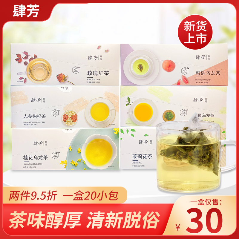 肆芳蜜桃乌龙茶袋装六种口味